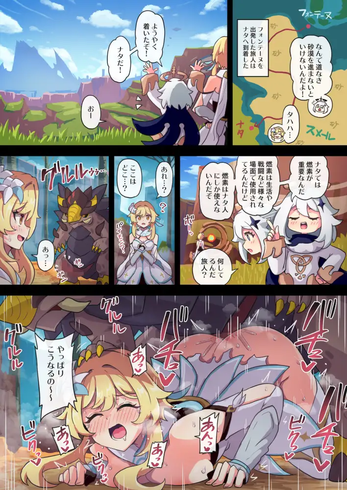 旅人敗北記Ver.5.0 ナタ編_0