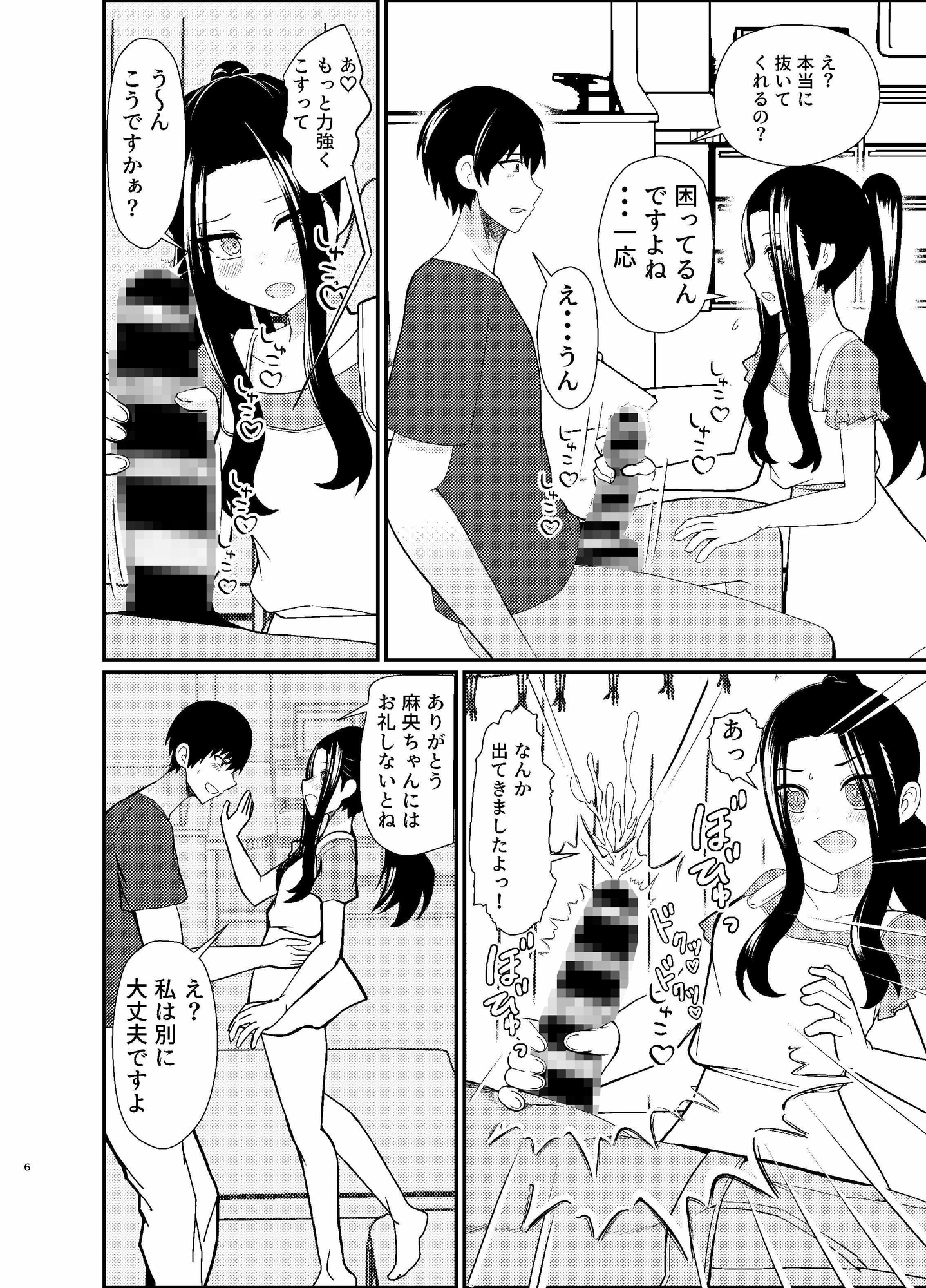 【C108新刊】マンションの隣人が純粋無垢だったのでHなことしてみた