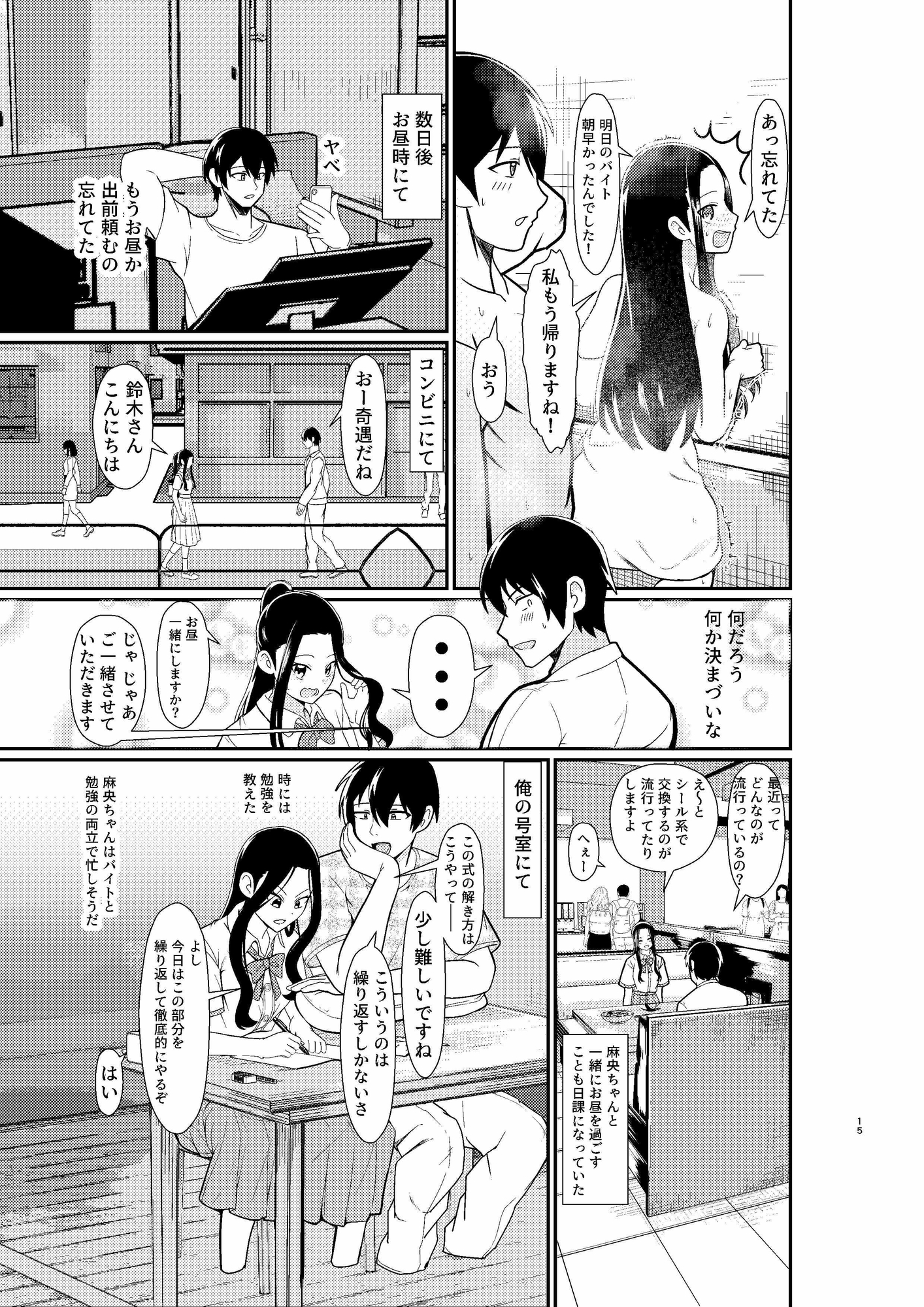 【C108新刊】マンションの隣人が純粋無垢だったのでHなことしてみた