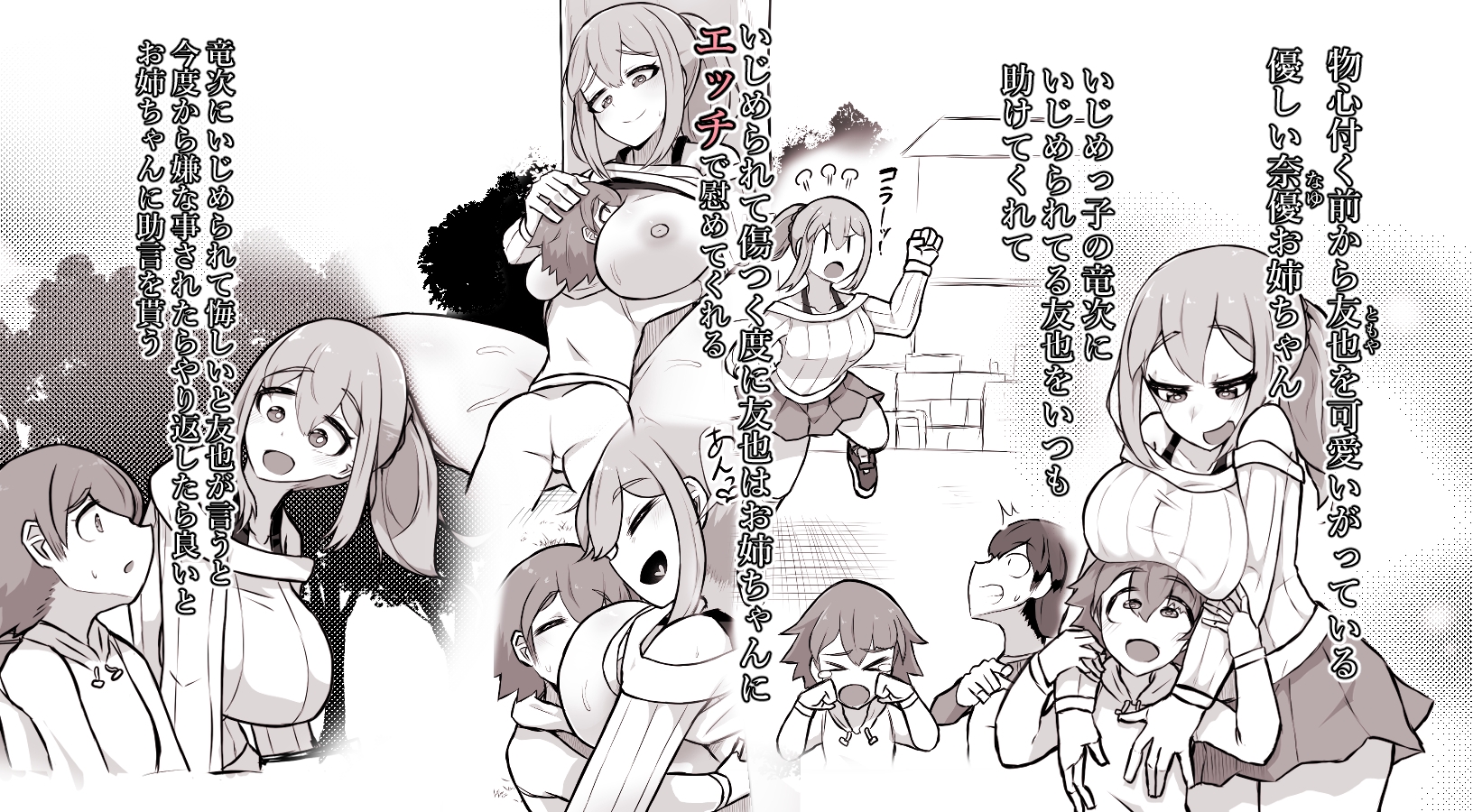 僕の大好きなお姉ちゃんがいじめっ子に寝取られる-2