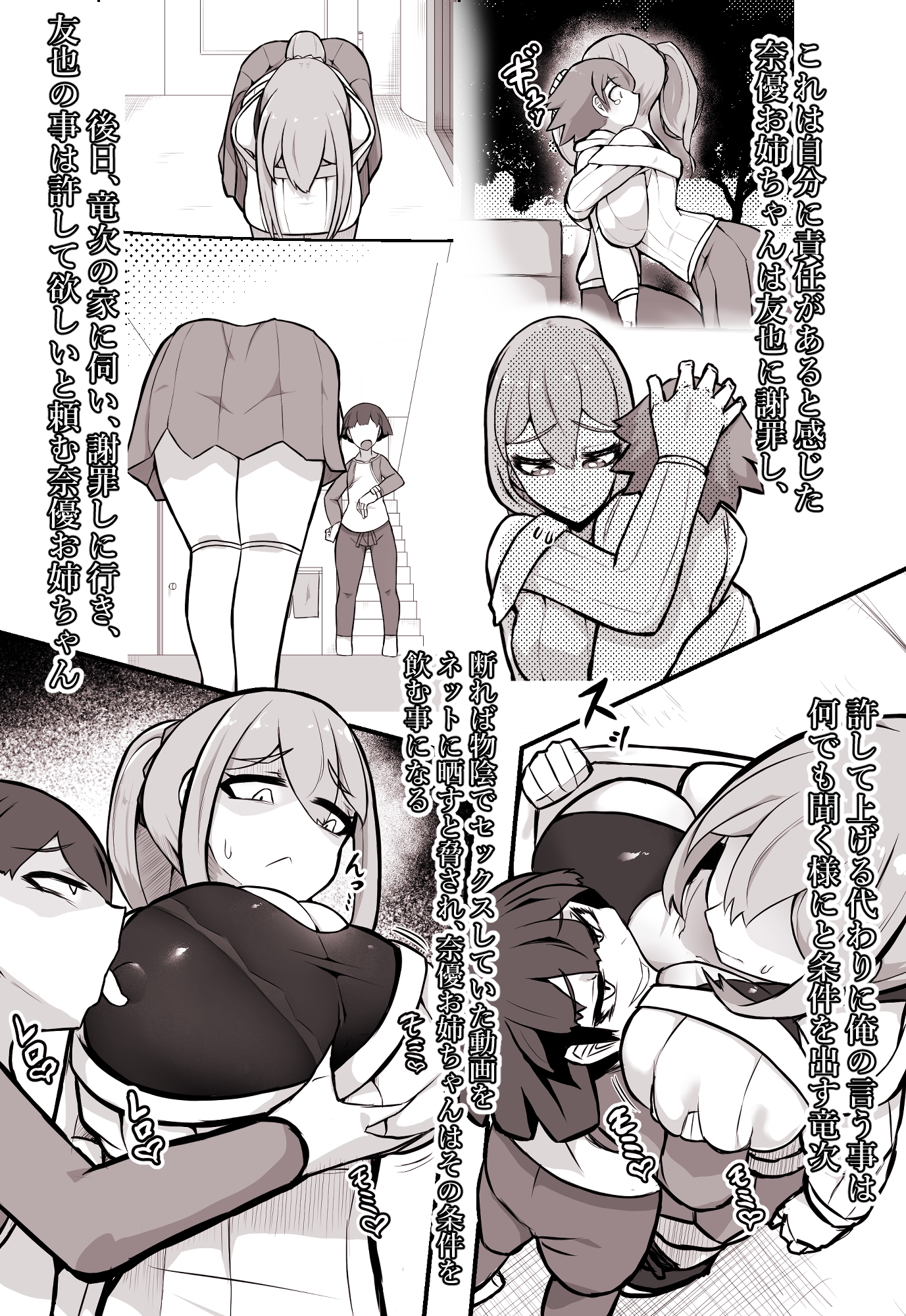 僕の大好きなお姉ちゃんがいじめっ子に寝取られる-4