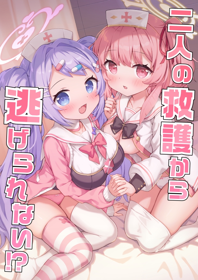 二人の救護から逃げられない!? 画像1