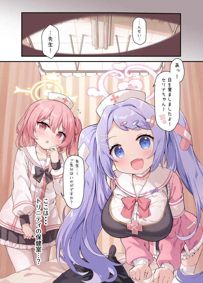 二人の救護から逃げられない!? 画像2
