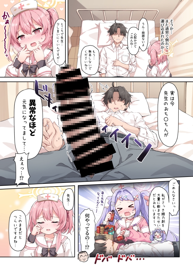二人の救護から逃げられない!? 画像3