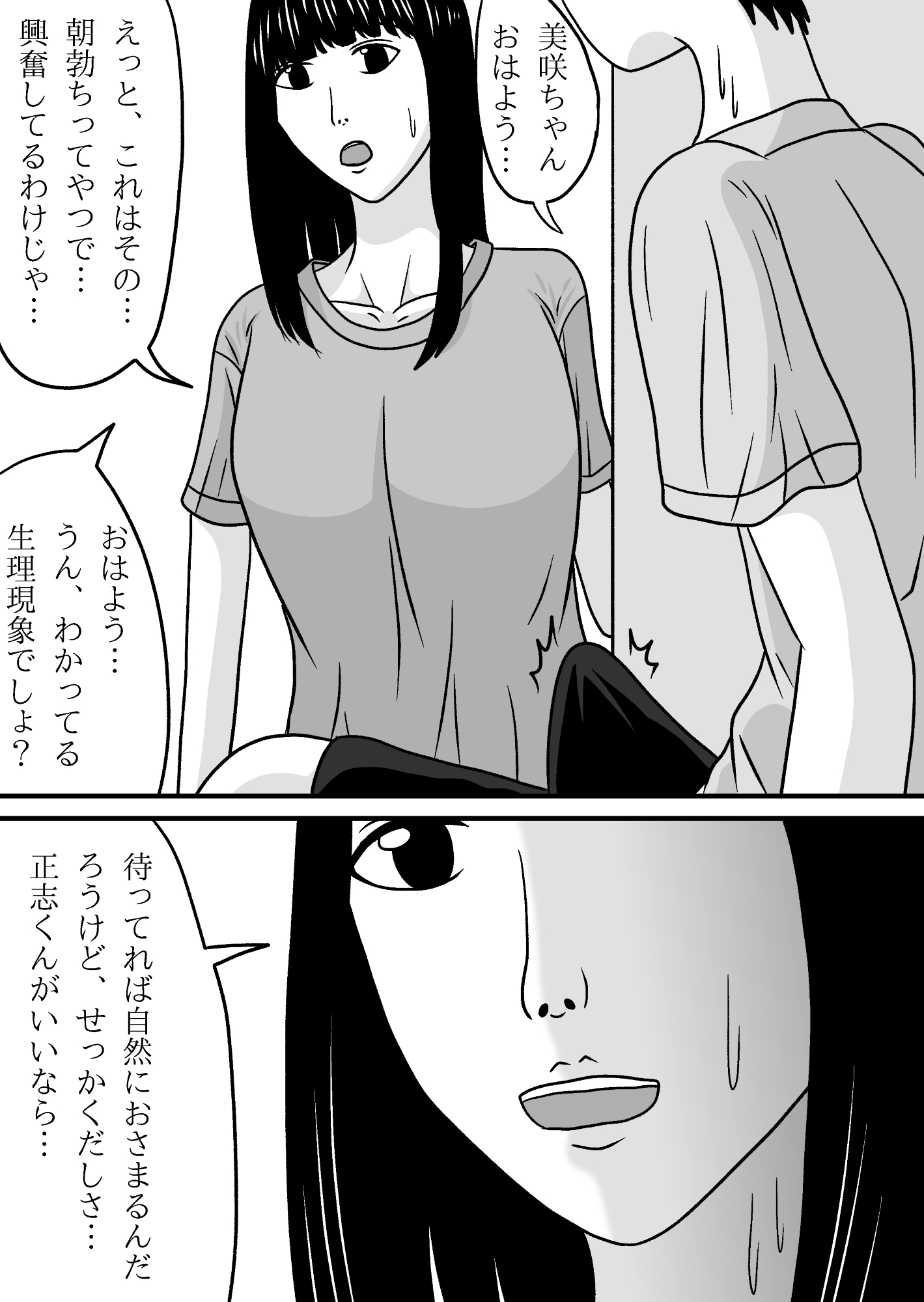 爆乳清楚系彼女と朝セックス サンプル画像2枚目