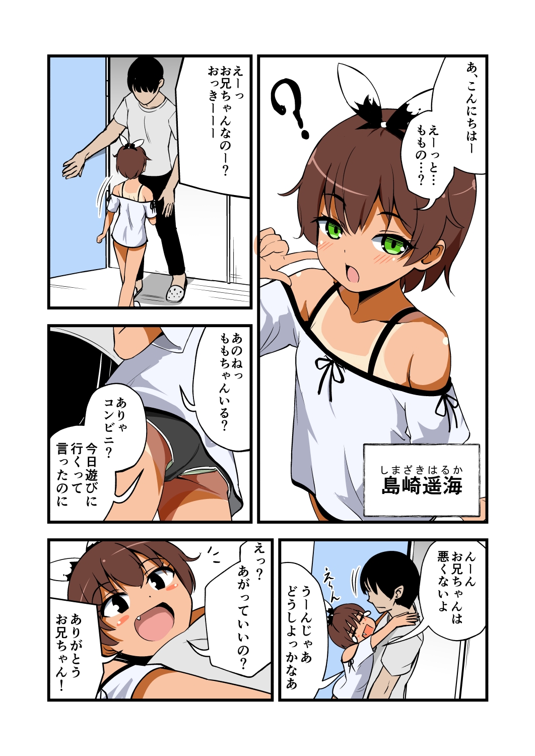 妹の友達の島っ娘メ○ガキの密着べたべた耳ほじりで俺は敗ける。 [でぶり] | DLsite 2
