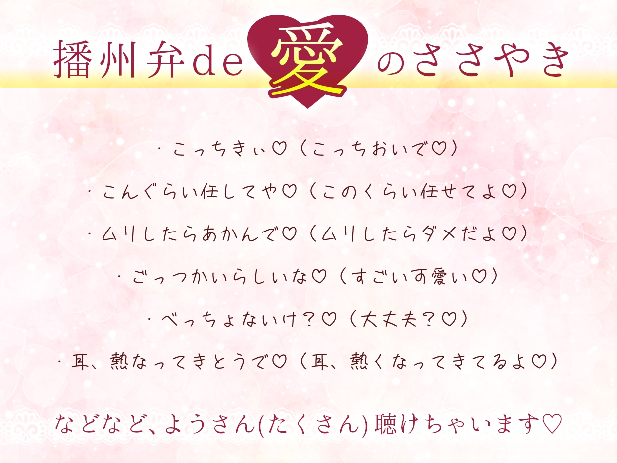 ★…5作目記念SALE…★【『愛しとうよ♡』出張帰りの溺愛えっち♡】方言恋めぐり～播州弁～【約53分/標準語訳つき/KU100】-1画像