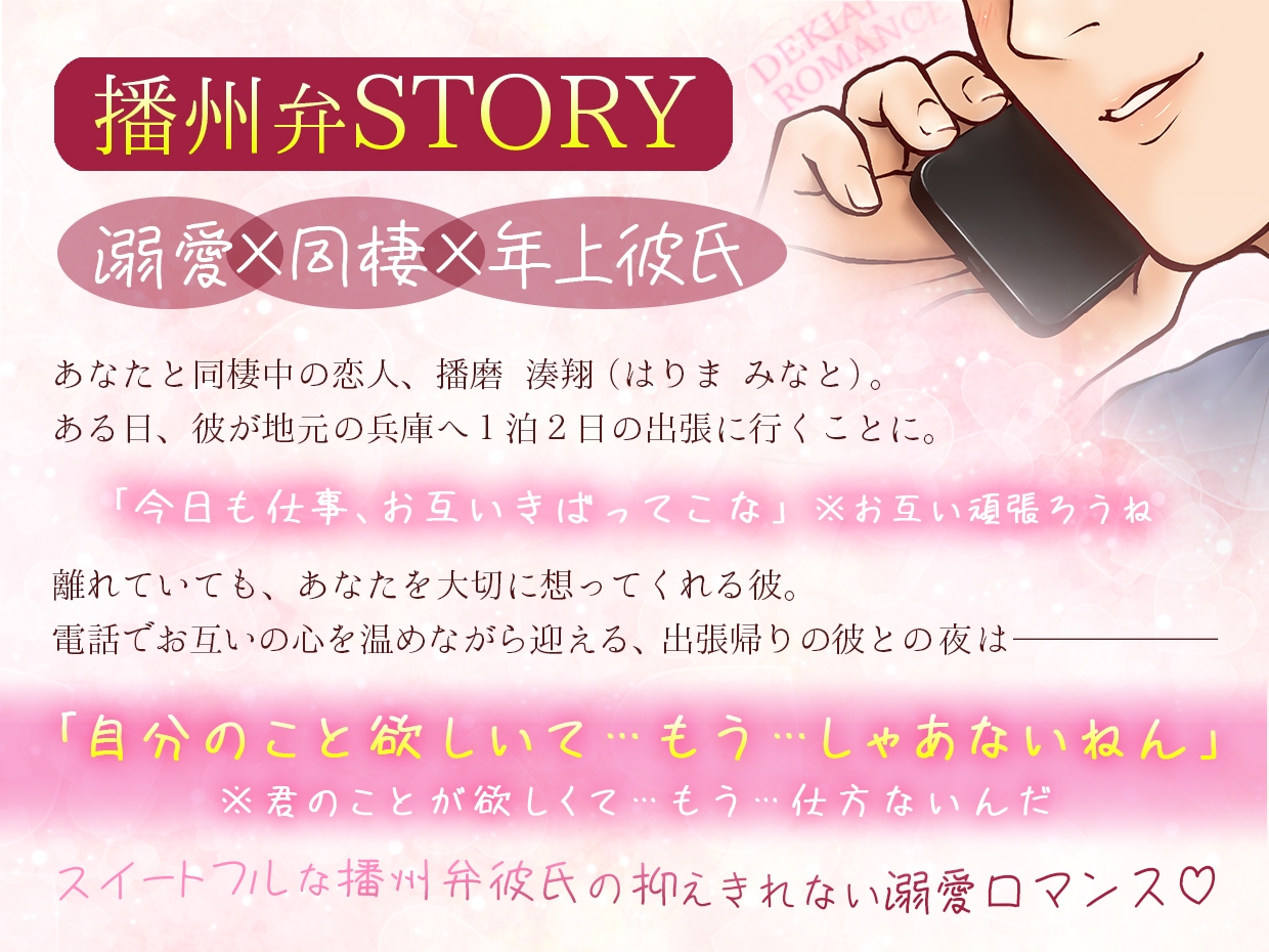 ★…5作目記念SALE…★【『愛しとうよ♡』出張帰りの溺愛えっち♡】方言恋めぐり～播州弁～【約53分/標準語訳つき/KU100】-2画像