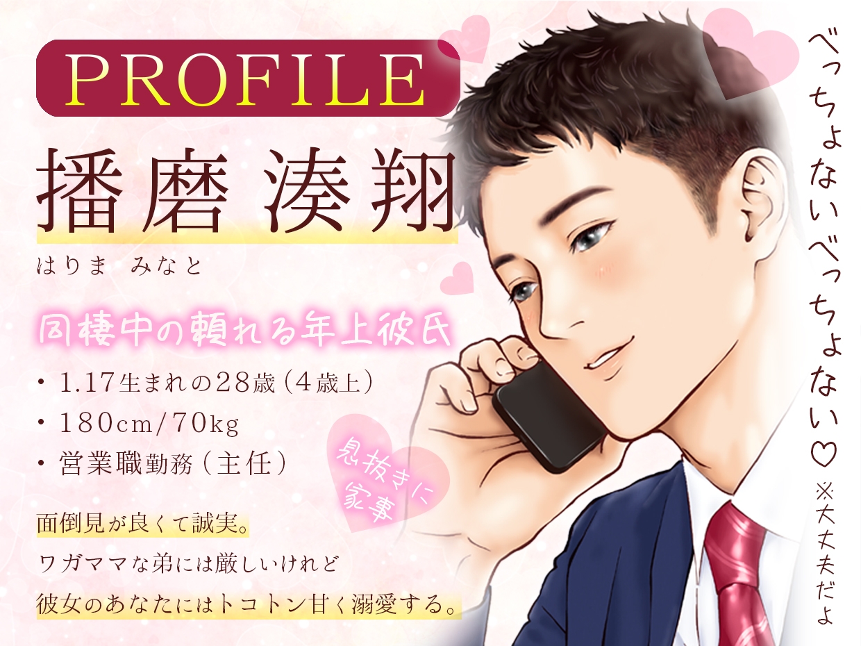 ★…5作目記念SALE…★【『愛しとうよ♡』出張帰りの溺愛えっち♡】方言恋めぐり～播州弁～【約53分/標準語訳つき/KU100】-3画像