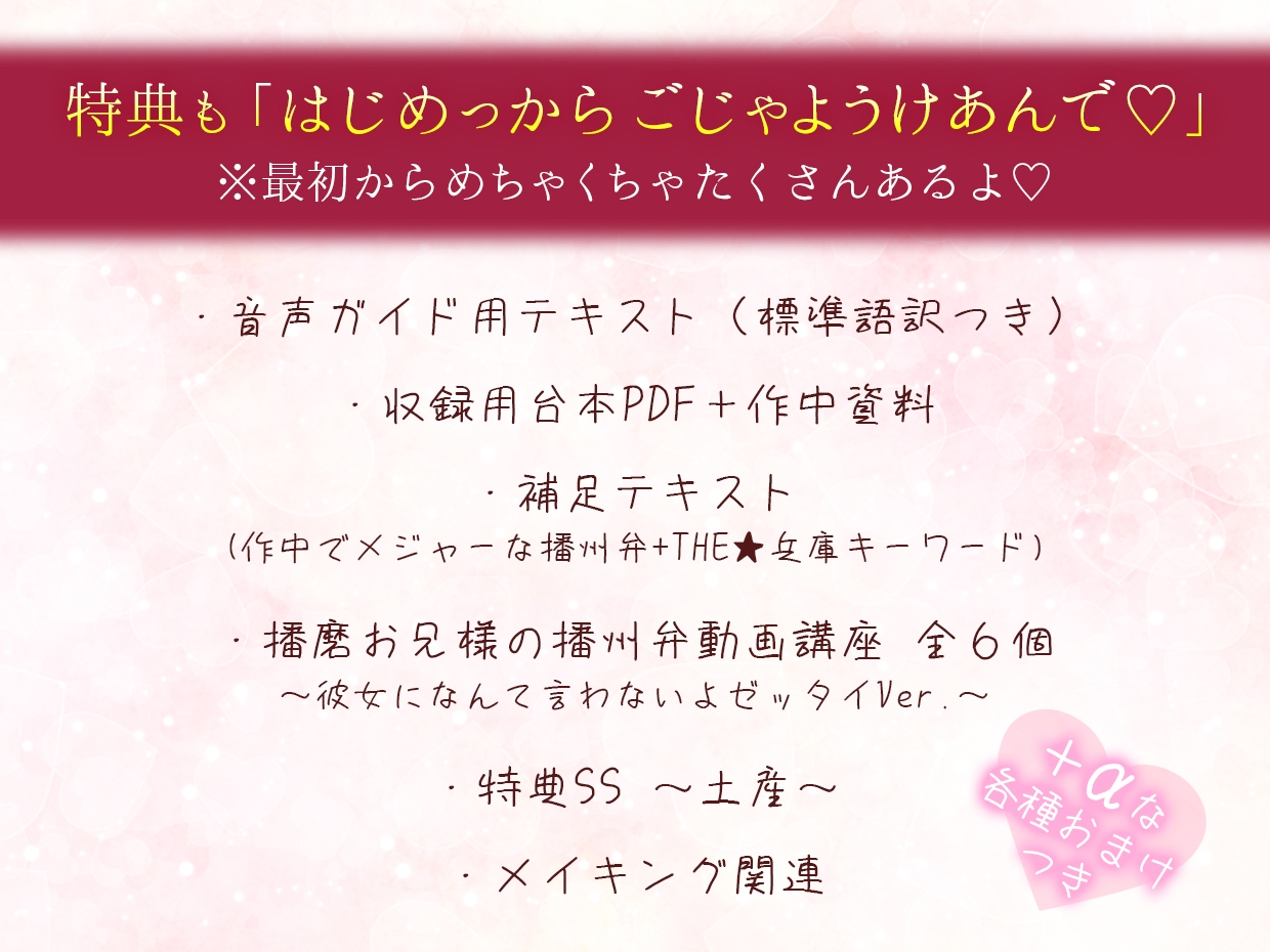 ★…5作目記念SALE…★【『愛しとうよ♡』出張帰りの溺愛えっち♡】方言恋めぐり～播州弁～【約53分/標準語訳つき/KU100】-5画像