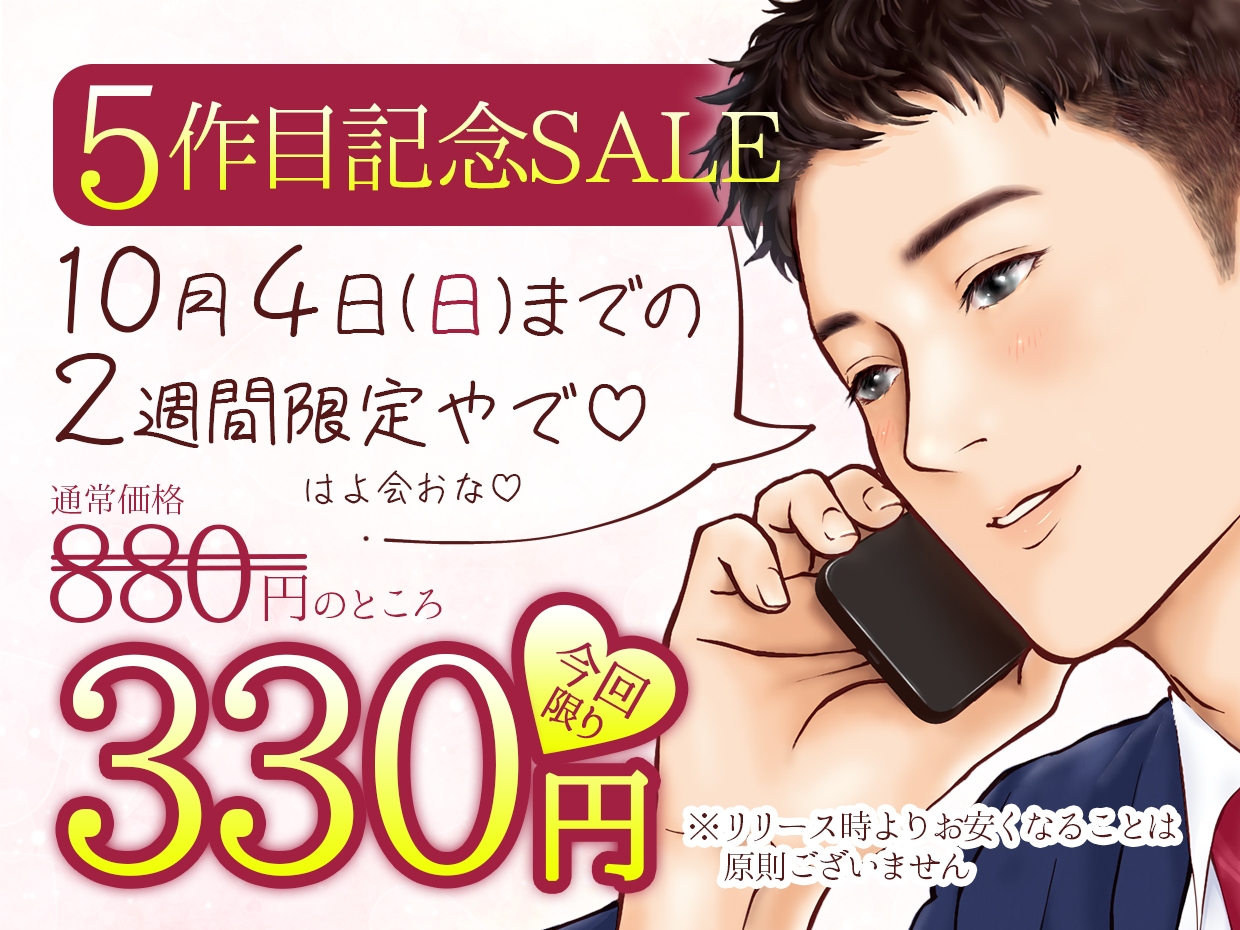 ★…5作目記念SALE…★【『愛しとうよ♡』出張帰りの溺愛えっち♡】方言恋めぐり～播州弁～【約53分/標準語訳つき/KU100】-6画像