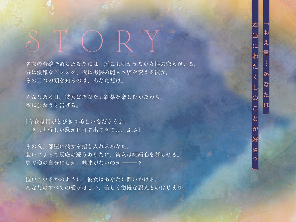 【夢百合×大正男装×甘嫉妬いじめ】麗人夜想 【最高級音質◆プレミアム没入体験】のサンプル画像 3