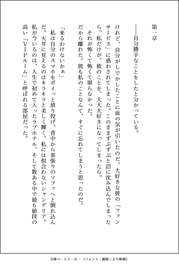 【小説版】デカメロベーシストの陽夜君は催○アプリで「恋人にして！」と迫られ中 「あ゙ぁ～～、もう！好き！(怒)」 ※陽夜君は催○にかかっていませんのサンプル画像 1