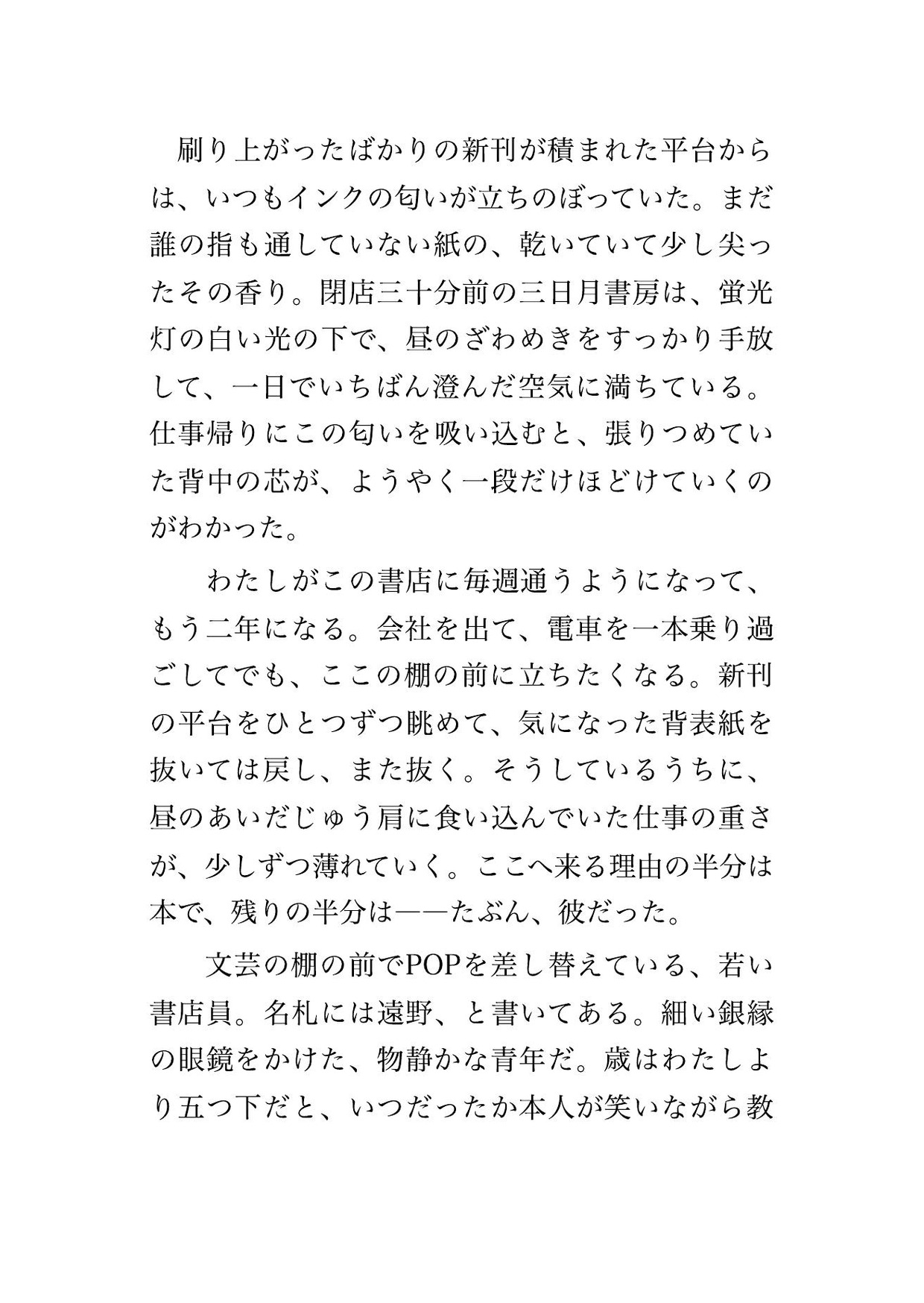 通っている書店の閉店後、五歳下の書店員に「あなたが探す物語より俺を読んで」と在庫棚の陰で押し倒され溺愛中出しされる年上常連客の話♡♡♡ 画像1