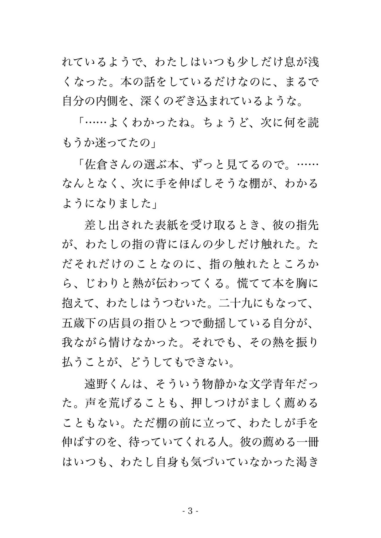 通っている書店の閉店後、五歳下の書店員に「あなたが探す物語より俺を読んで」と在庫棚の陰で押し倒され溺愛中出しされる年上常連客の話♡♡♡ 画像2