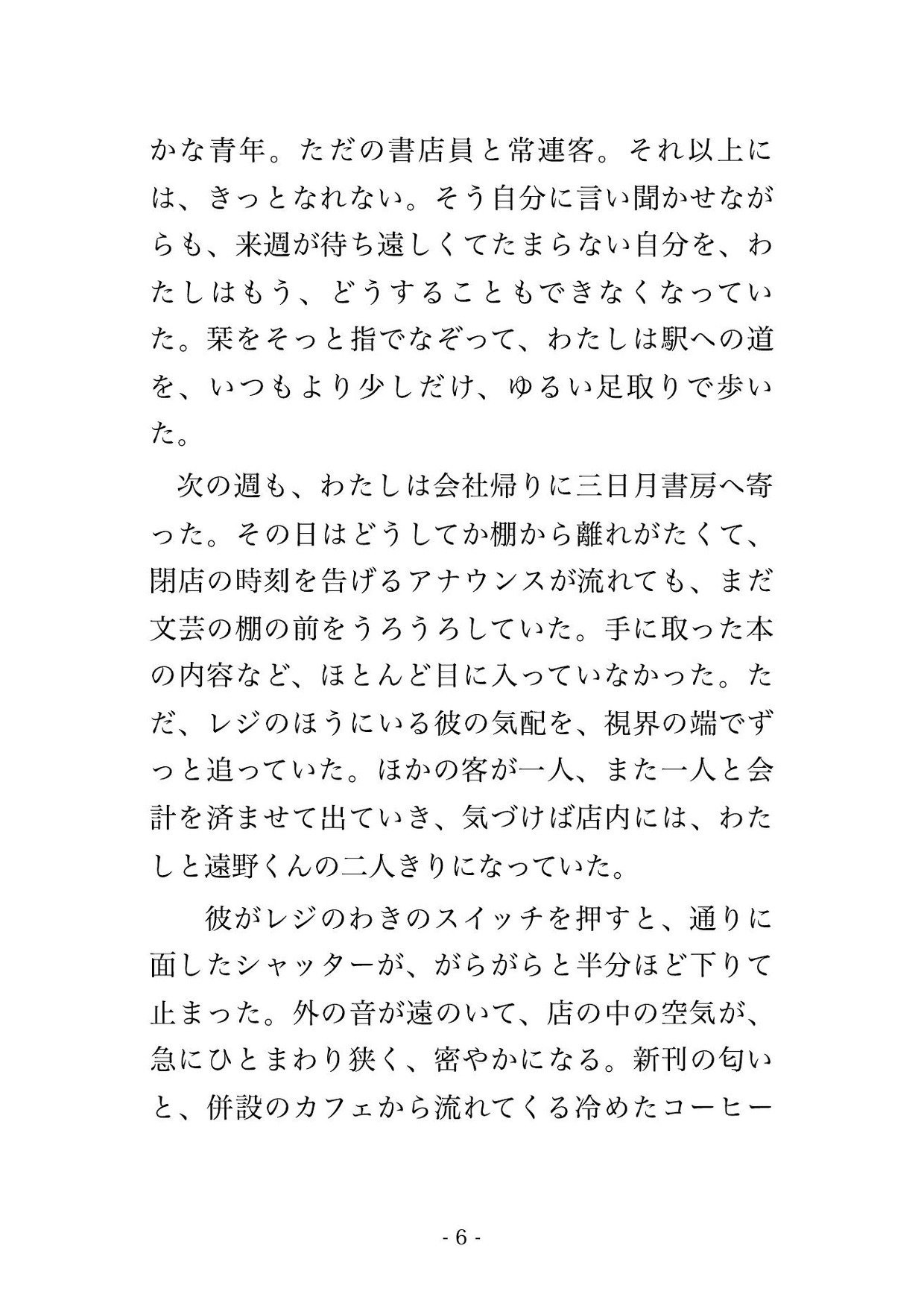 通っている書店の閉店後、五歳下の書店員に「あなたが探す物語より俺を読んで」と在庫棚の陰で押し倒され溺愛中出しされる年上常連客の話♡♡♡ 画像3