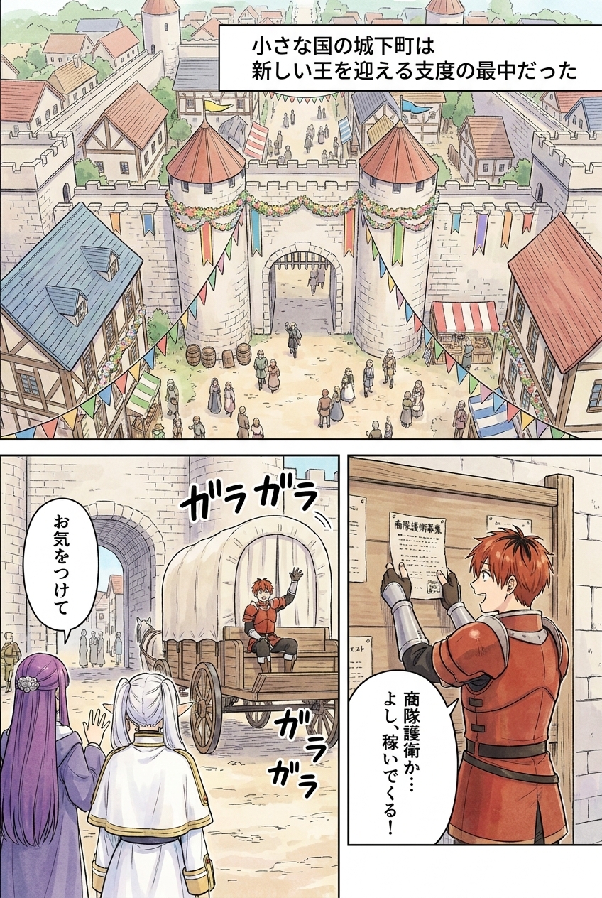 花送りのフリーレン-2