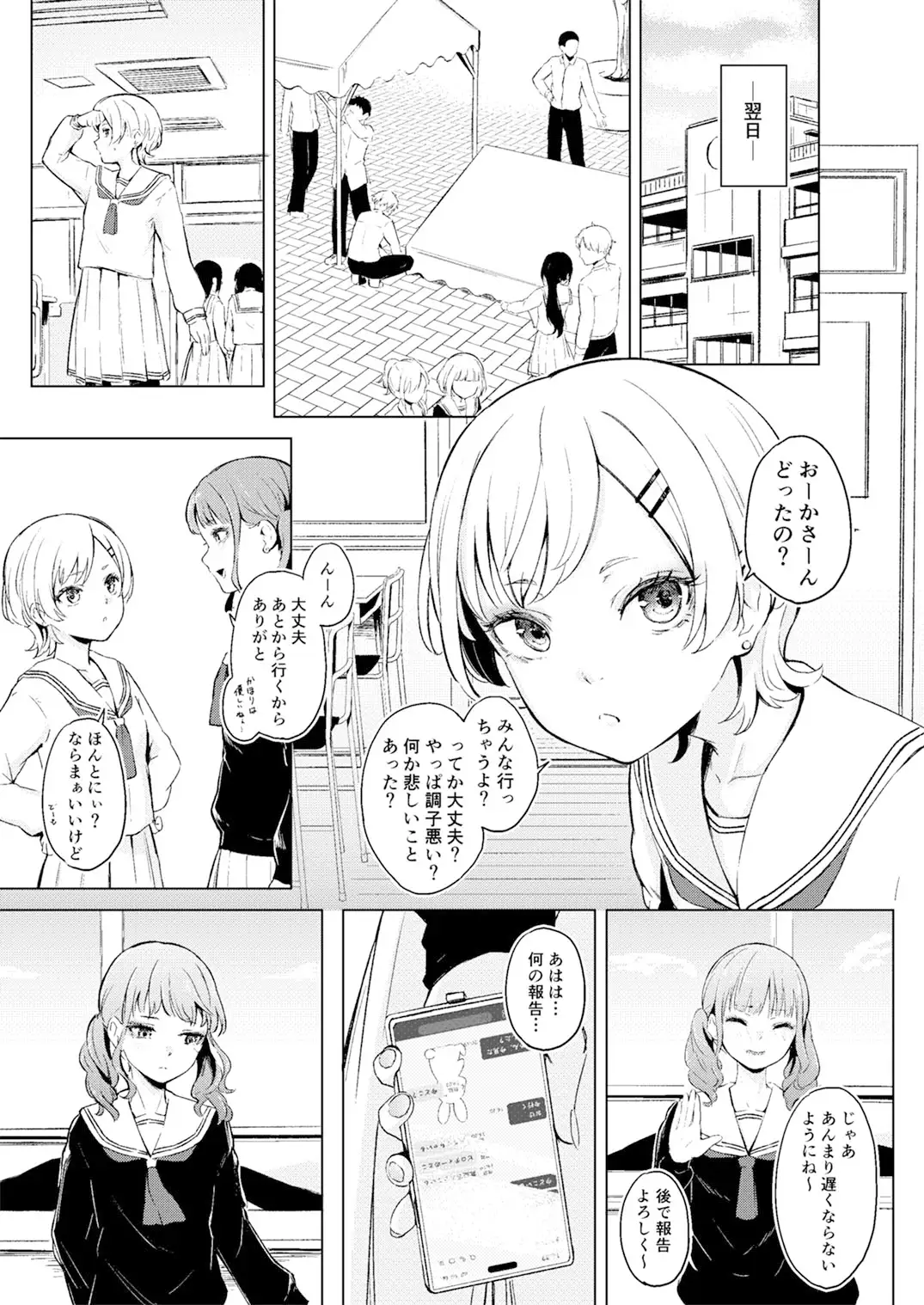 華やかでスレンダーで一軍女子クラスメイトな私のだって視たいでしょ? サンプル画像 3