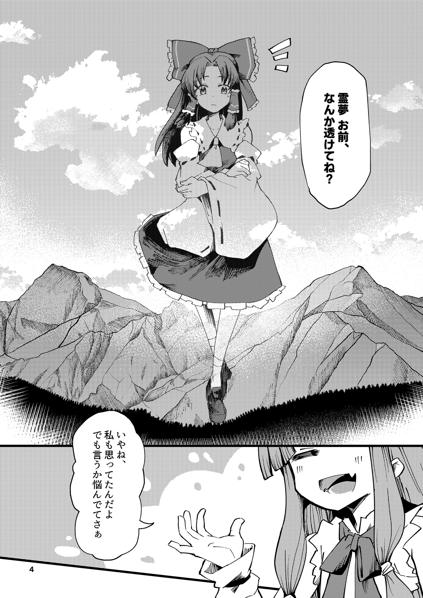 幻想的逆巫滔々鬼譚