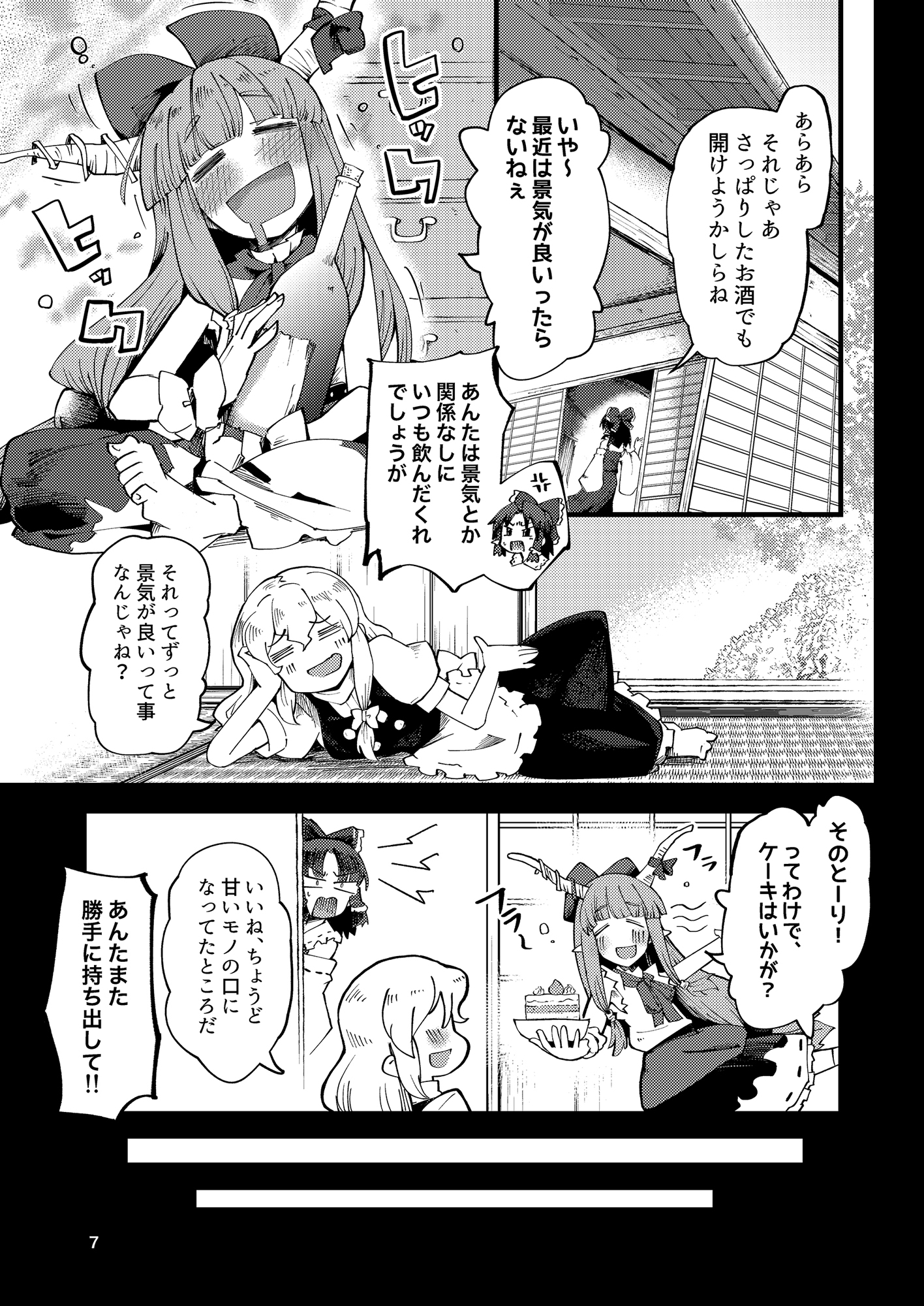 幻想的逆巫滔々鬼譚