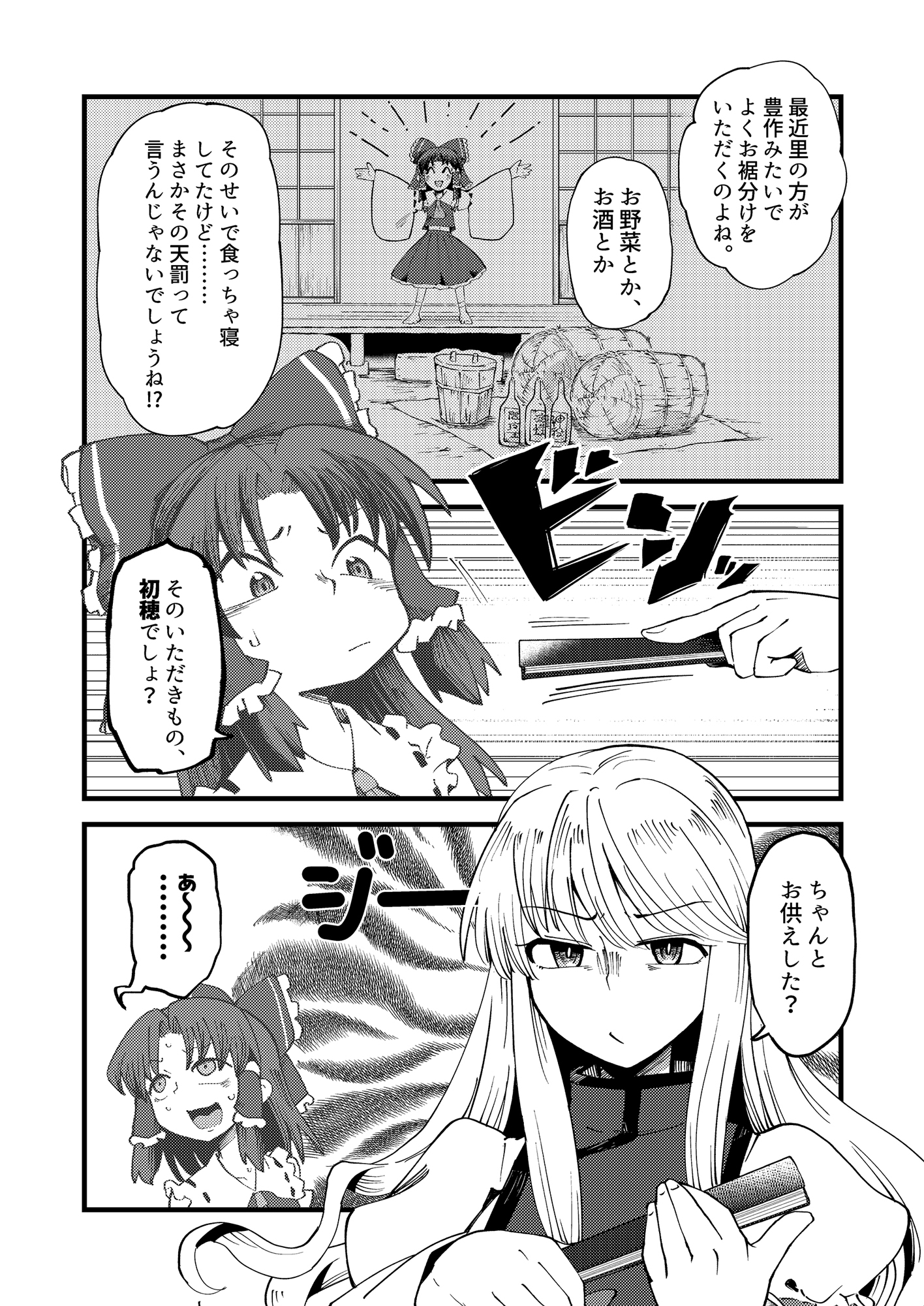幻想的逆巫滔々鬼譚