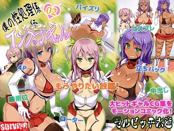 【Android版】僕の性処理係はイジメッ子ギャル 2話(モーションコミック版)