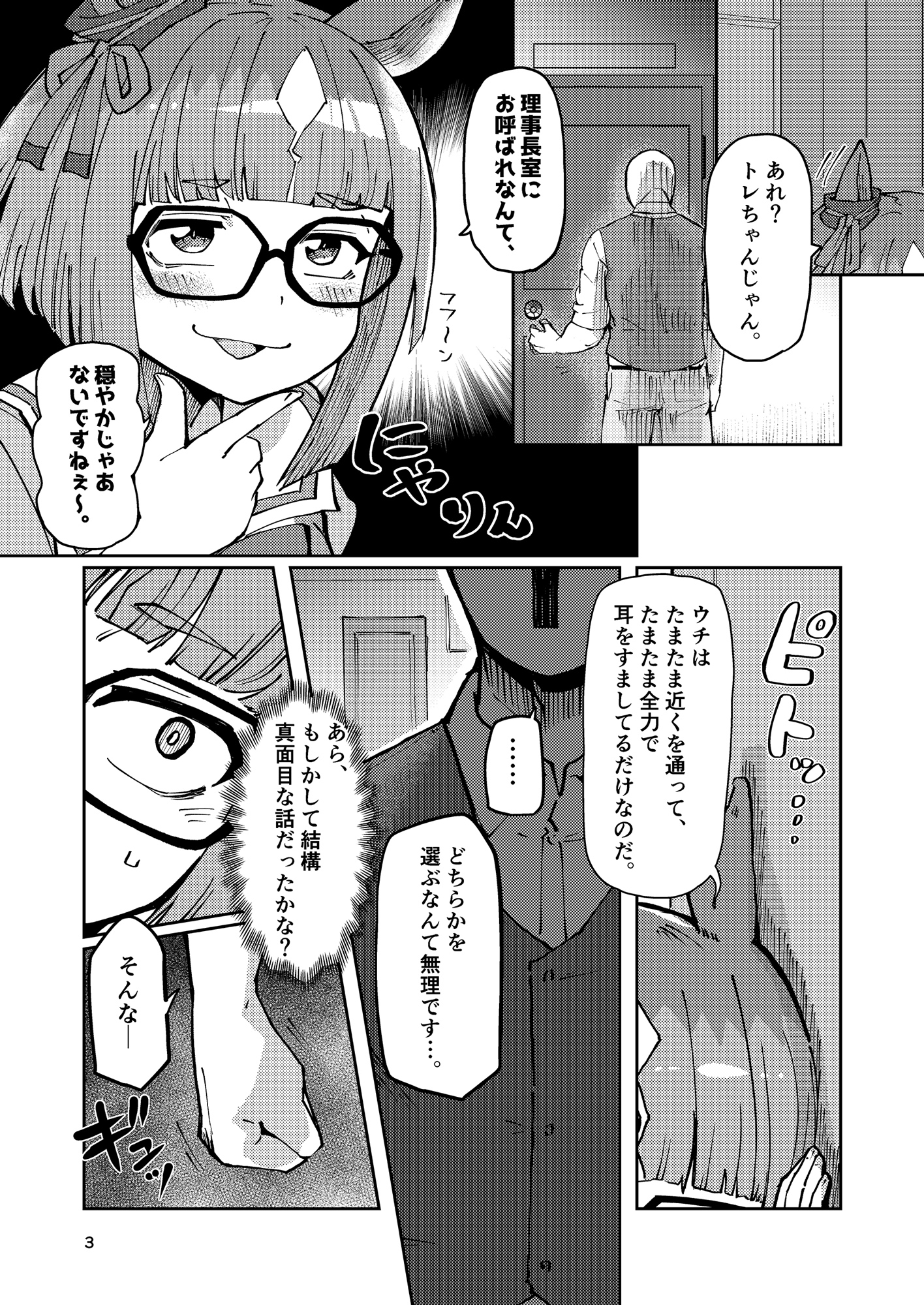 担当ウ○娘がトレーナーを取り合う話
