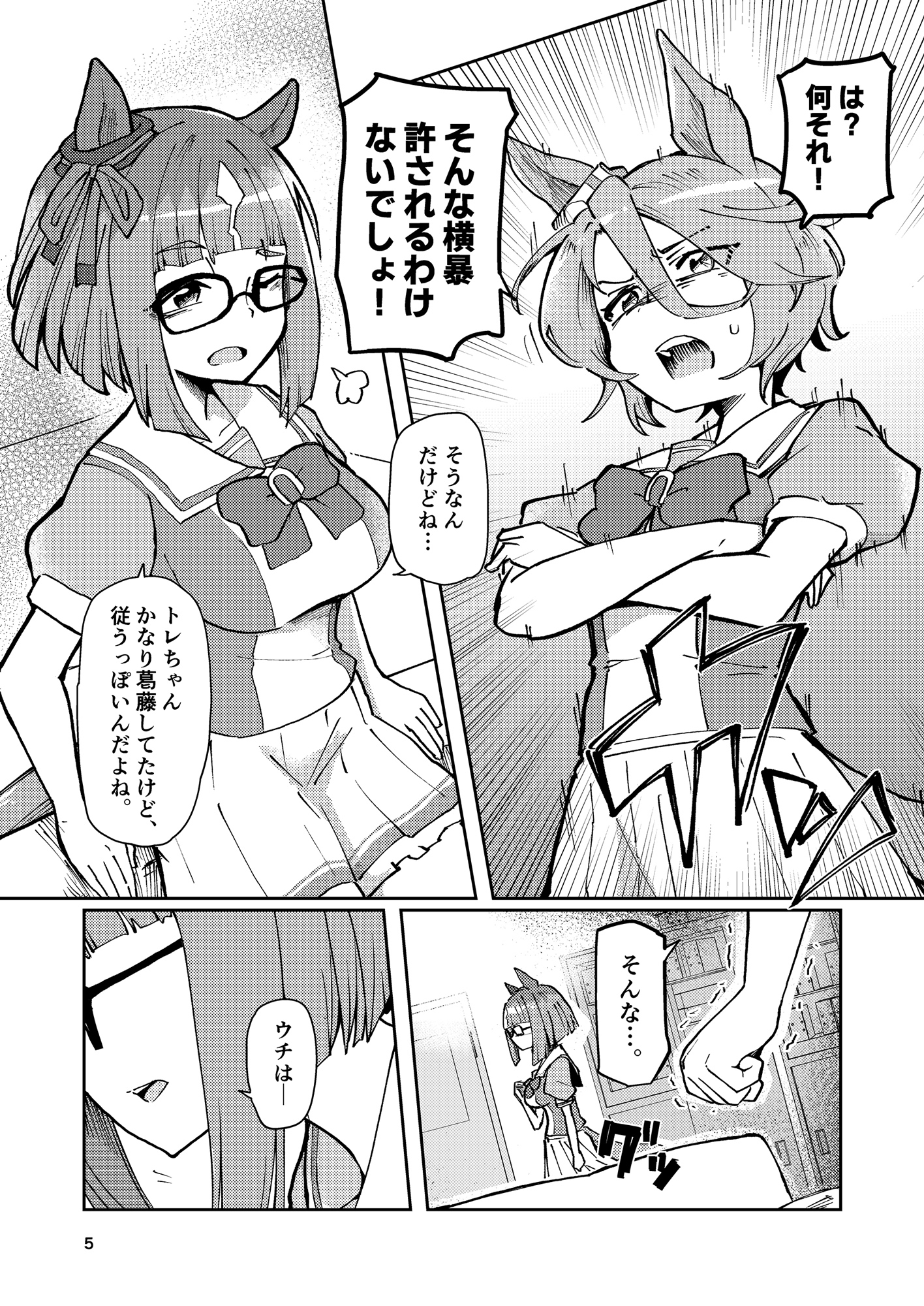 担当ウ○娘がトレーナーを取り合う話