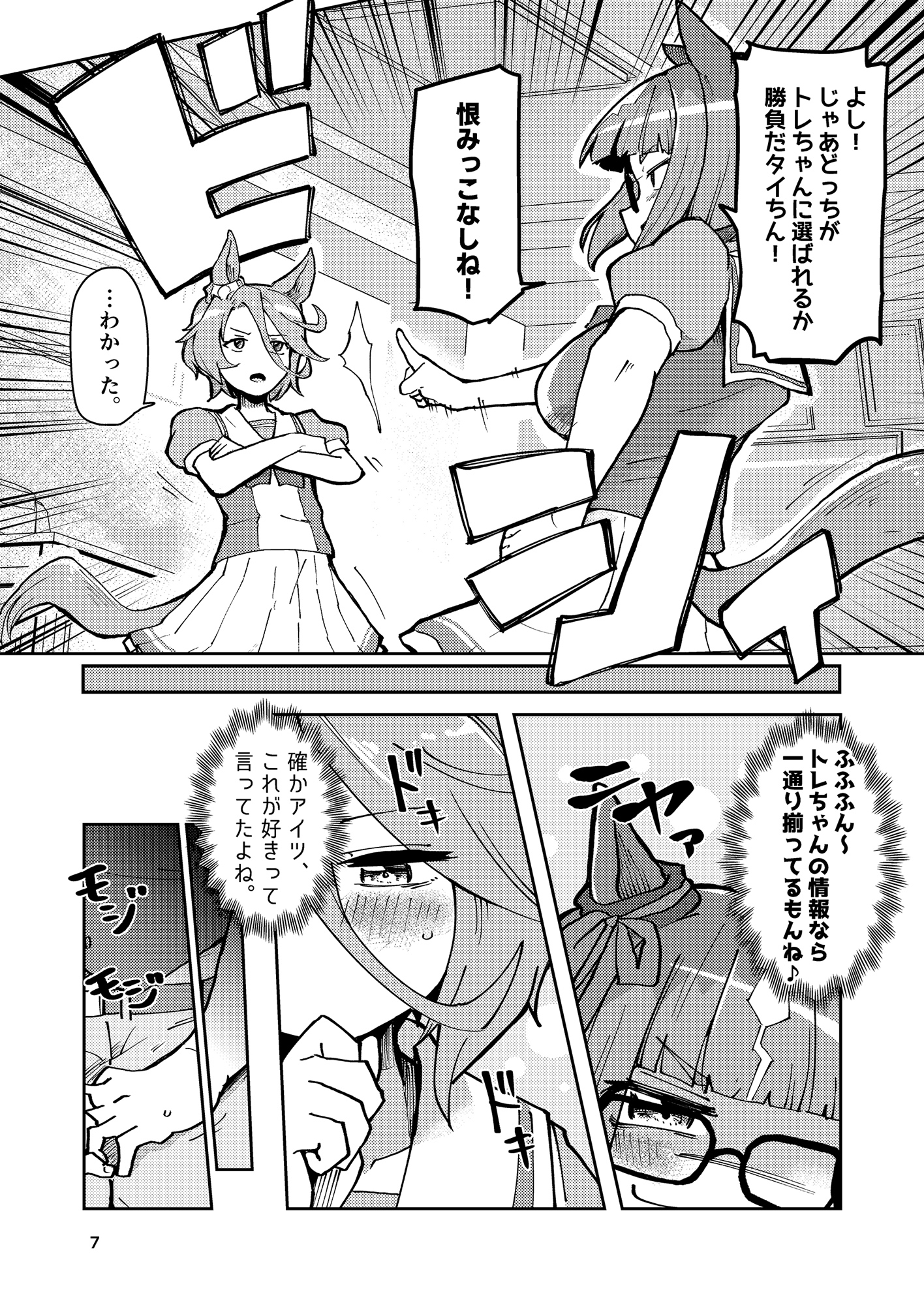 担当ウ○娘がトレーナーを取り合う話