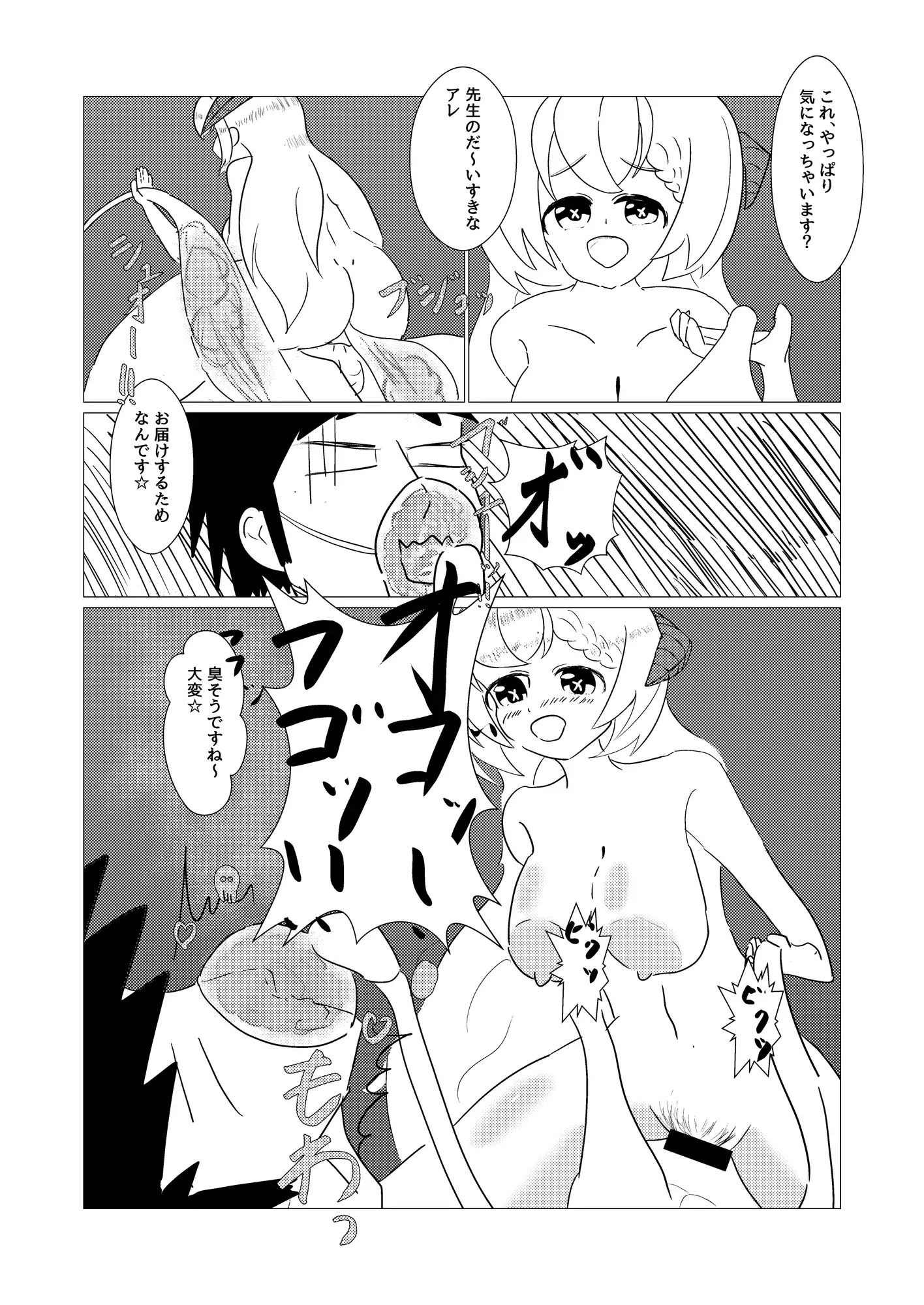アカリにおなら責めされたいっ!!3 サンプル画像 3
