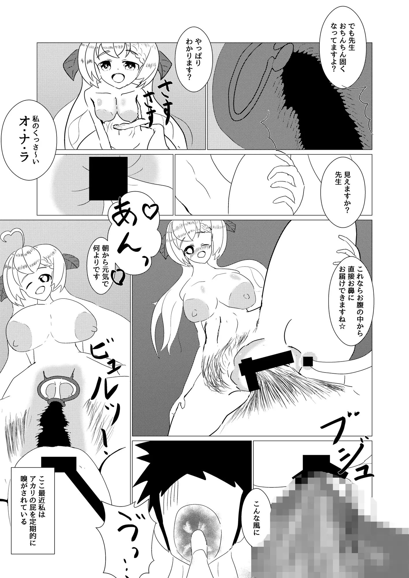 アカリにおなら責めされたいっ!!3 サンプル画像 4
