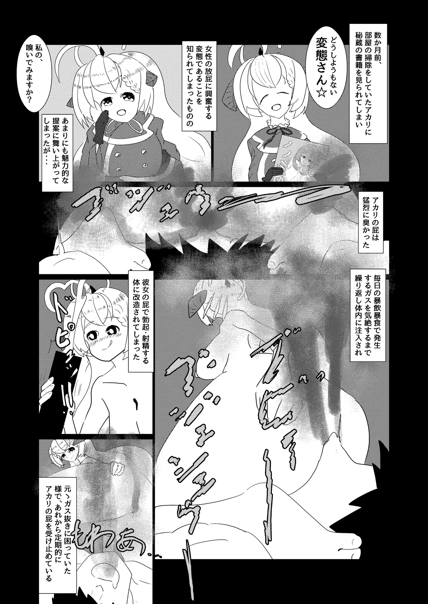 アカリにおなら責めされたいっ!!3 サンプル画像 5