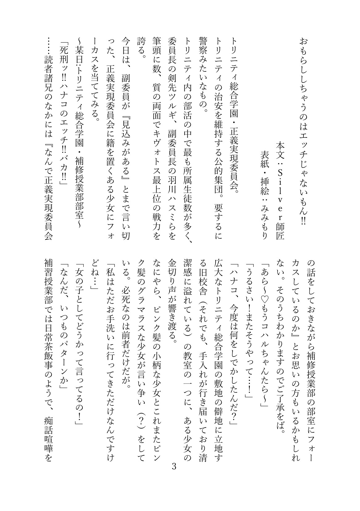 おもらししちゃうのはエッチじゃないもん！！