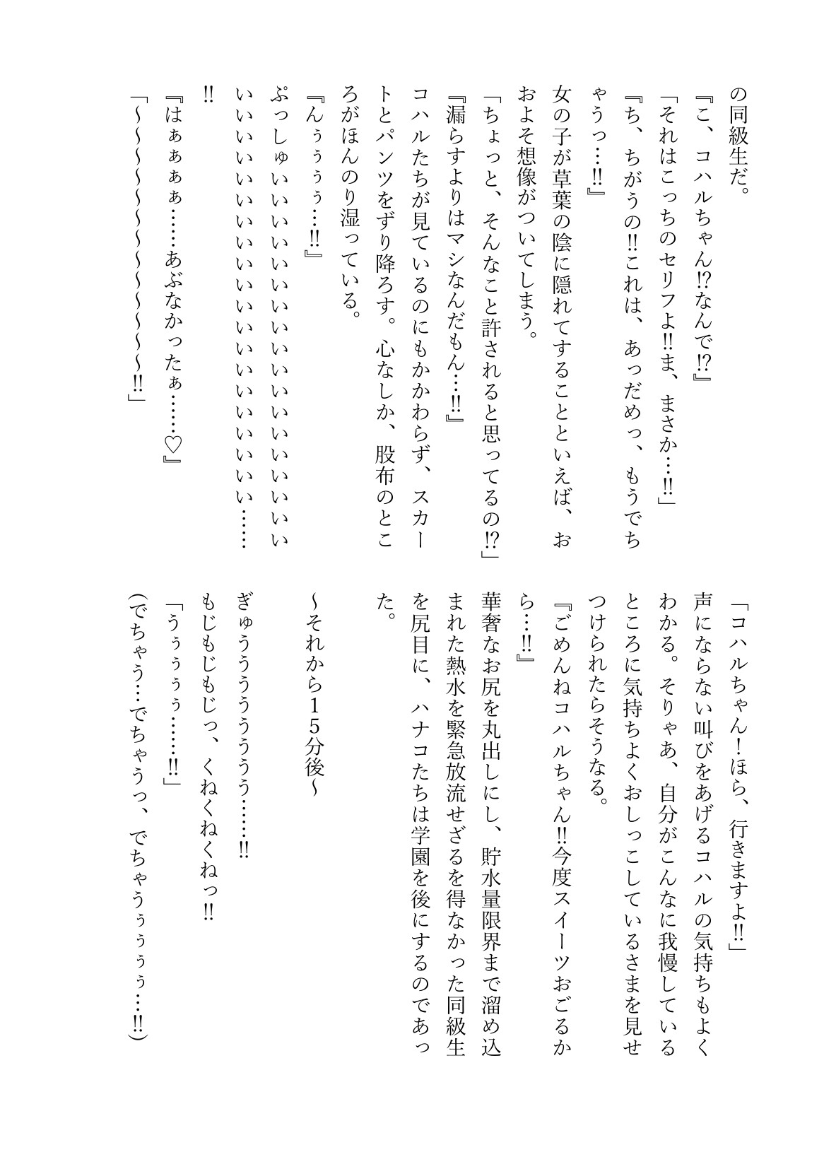 おもらししちゃうのはエッチじゃないもん！！