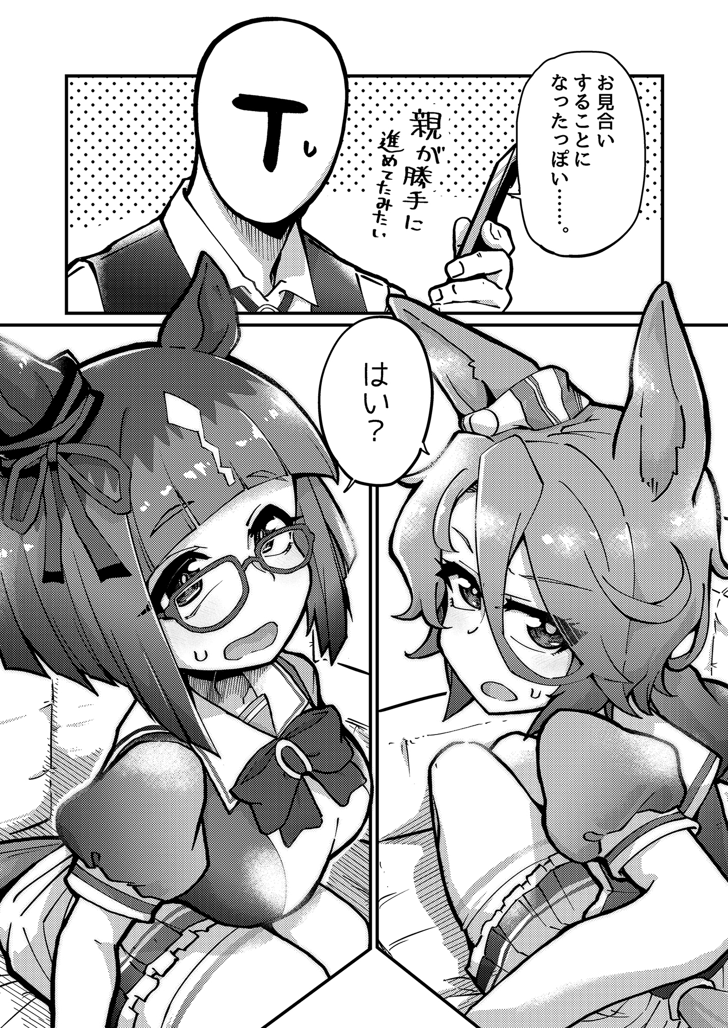 トレーナー、お見合いするってさ。