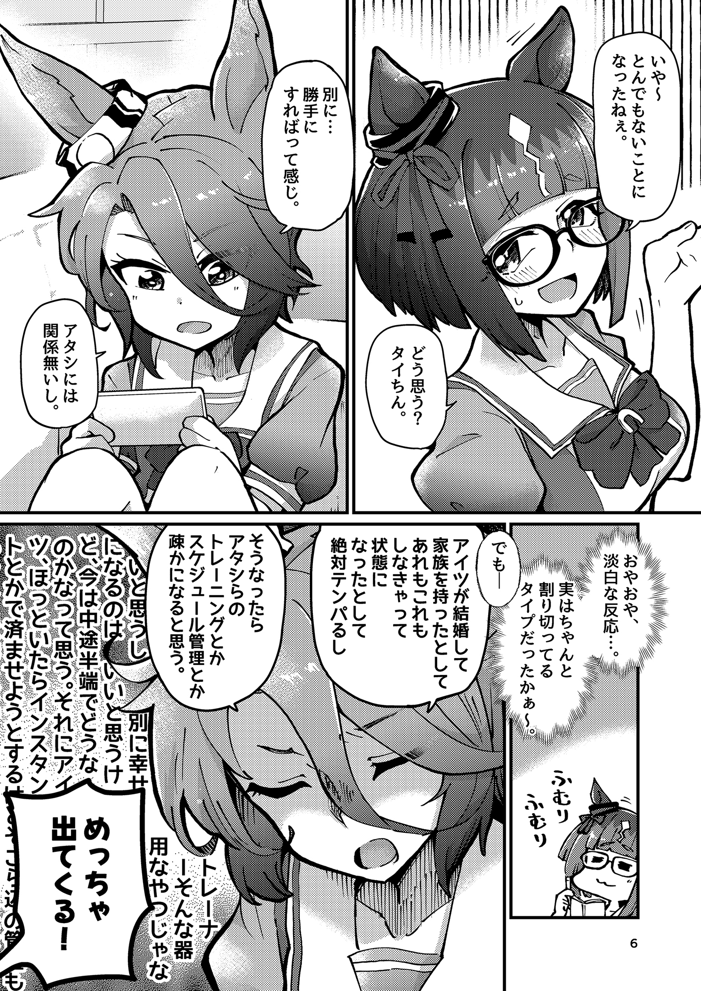 トレーナー、お見合いするってさ。