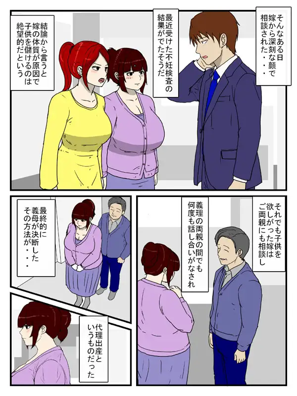 陰キャとみせて淫キャだった義母を代理出産で孕ませた話 サンプル画像 2