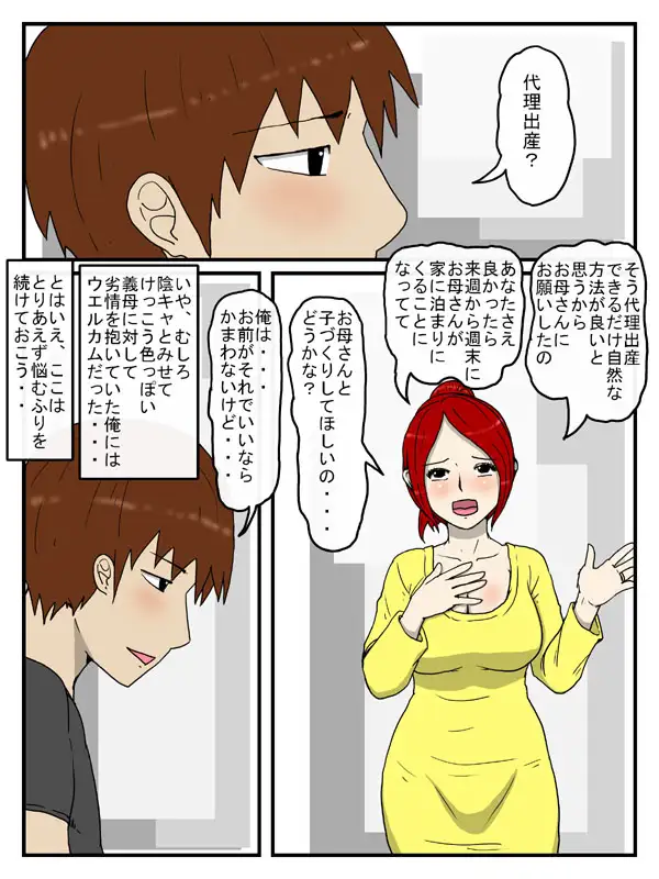陰キャとみせて淫キャだった義母を代理出産で孕ませた話 サンプル画像 3