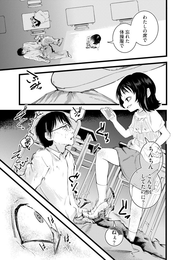 ふたなりるまちゃんとオシマイのせんせい-2