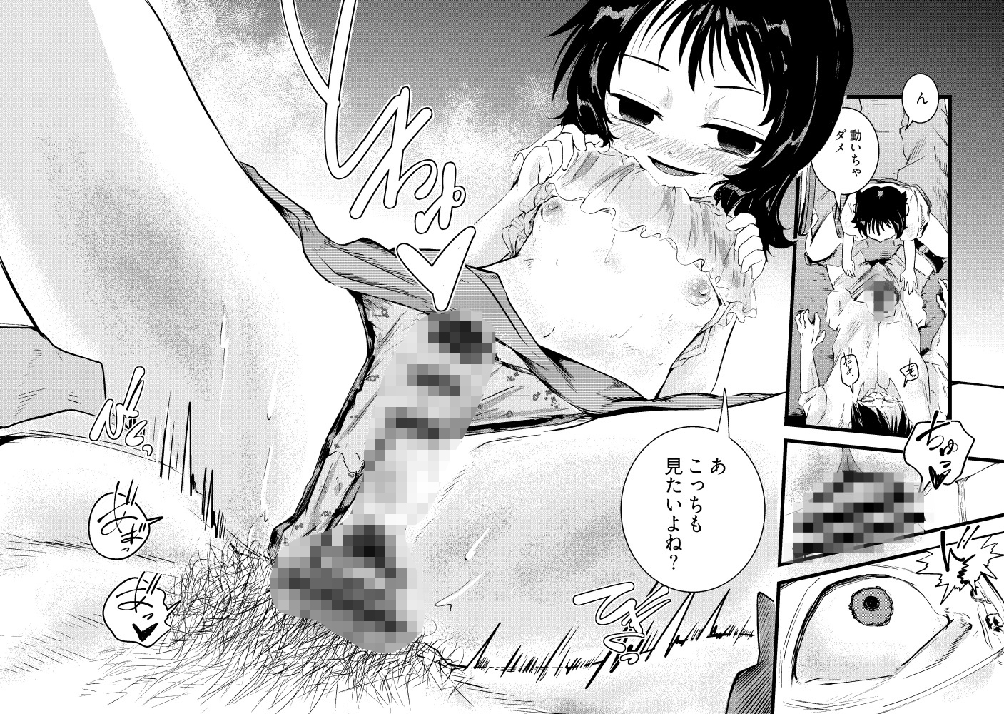 ふたなりるまちゃんとオシマイのせんせい-4