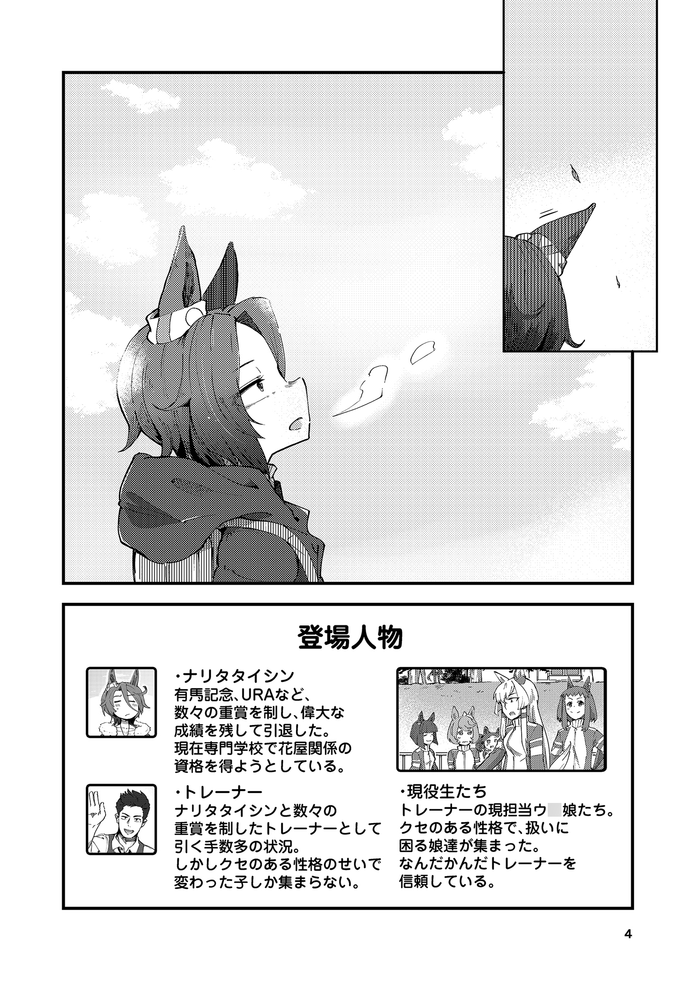 卒業後ナリ◯タイシン トレセンへ行く