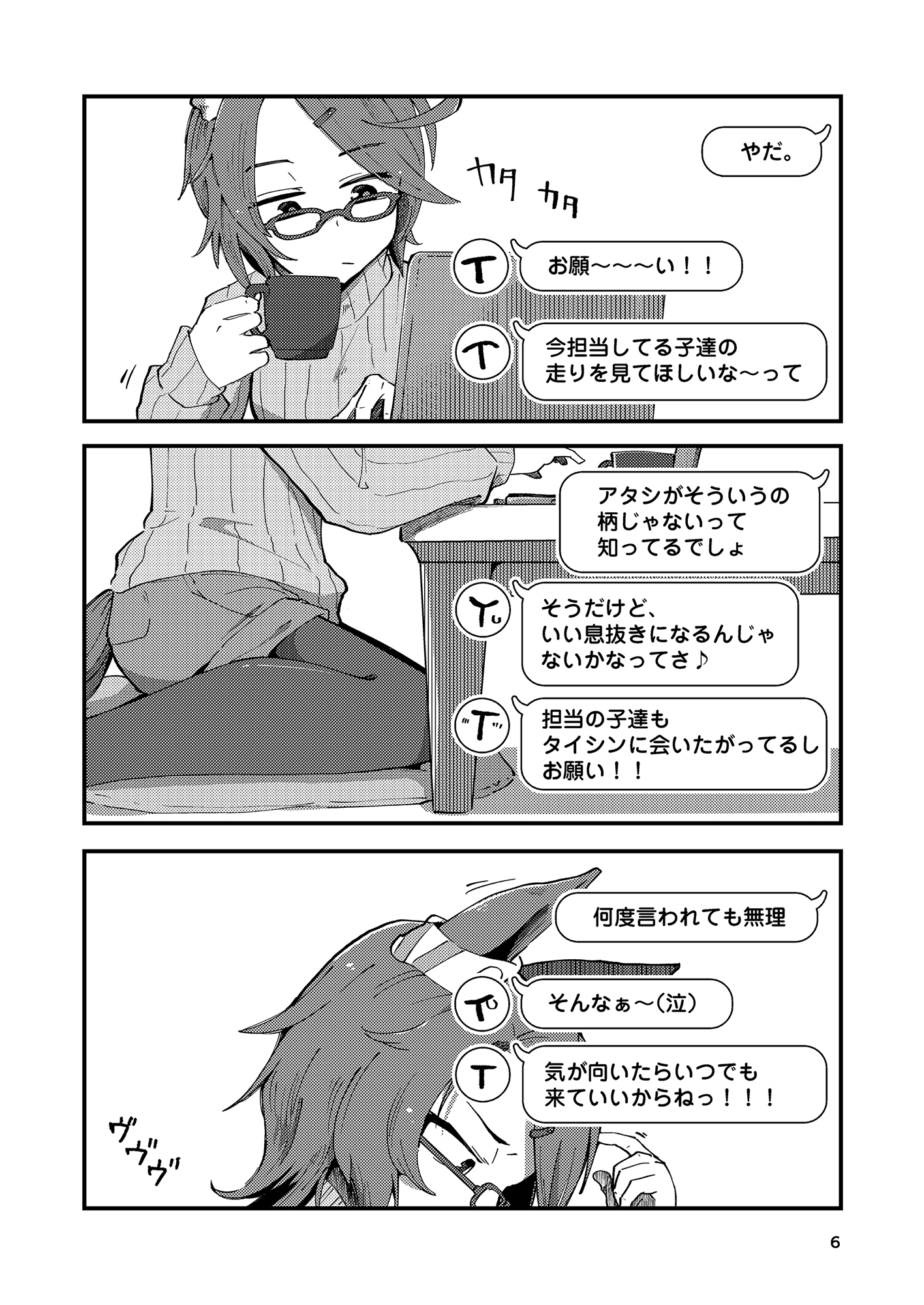 卒業後ナリ◯タイシン トレセンへ行く