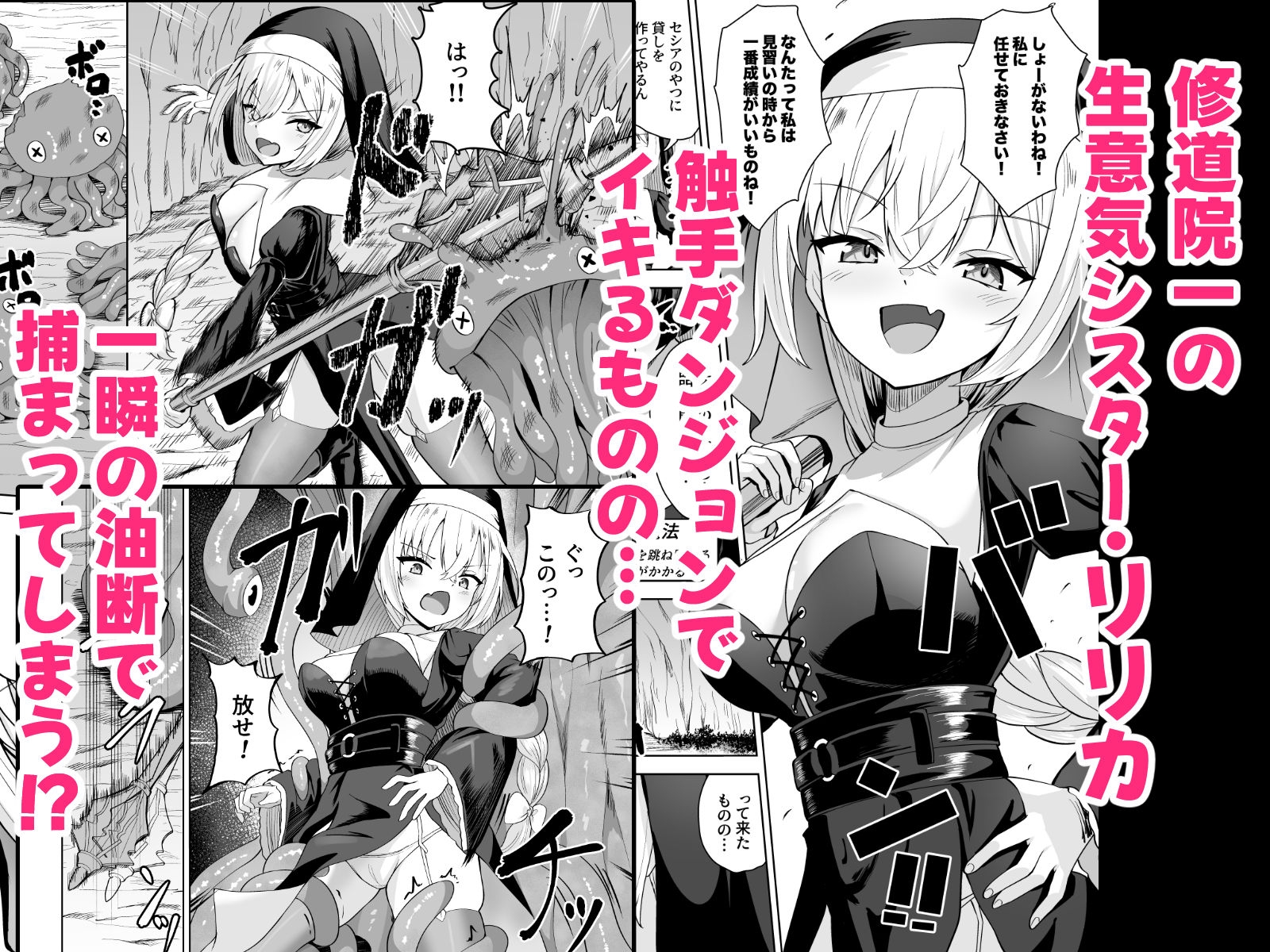 生意気シスターは触手に堕ちる 画像1