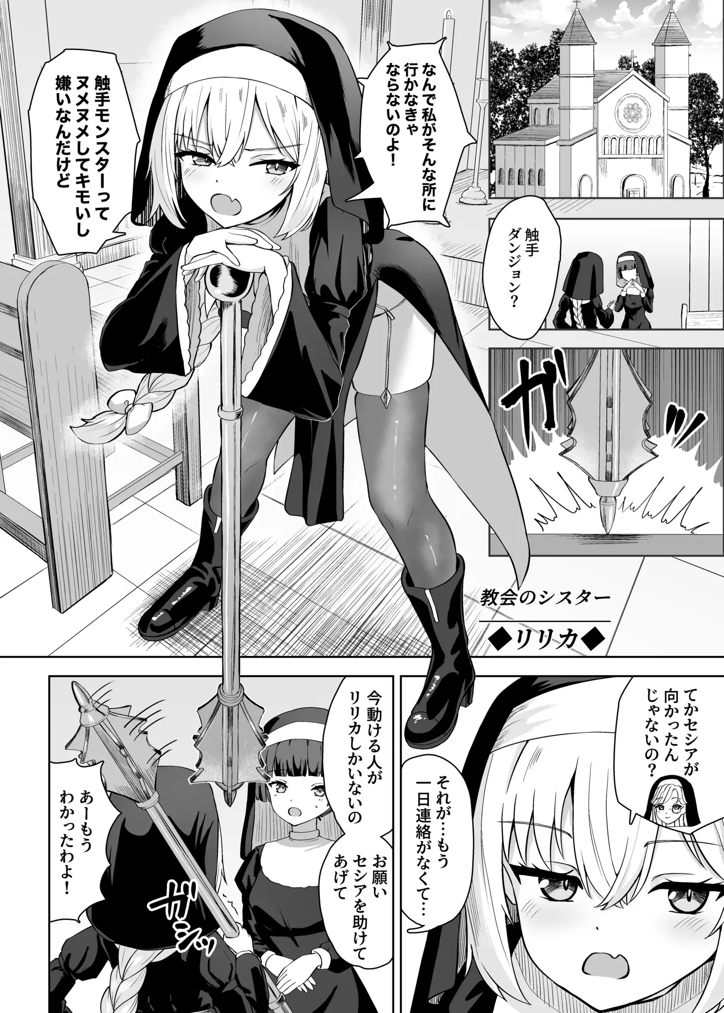 生意気シスターは触手に堕ちる サンプル画像 5