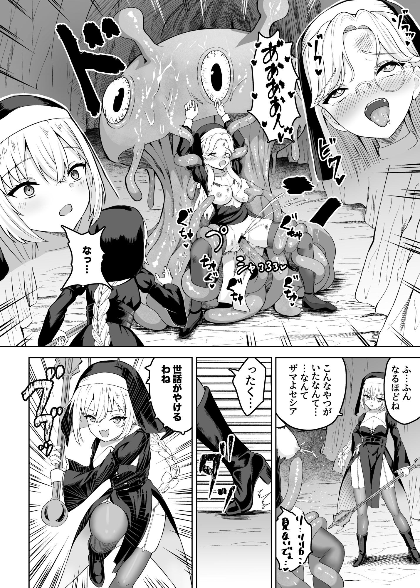 生意気シスターは触手に堕ちる 画像6
