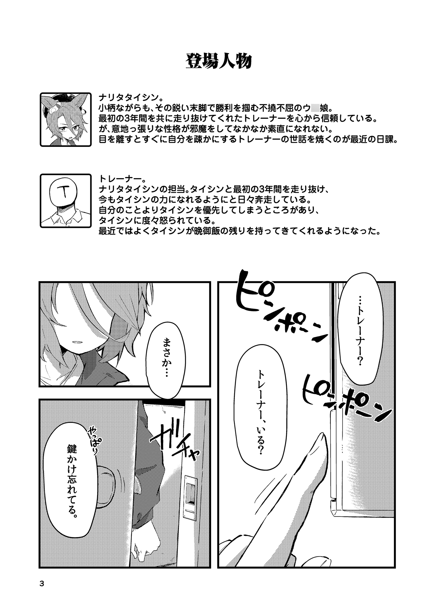 ナリ◯タイシンがトレーナーの部屋で寝たフリする話