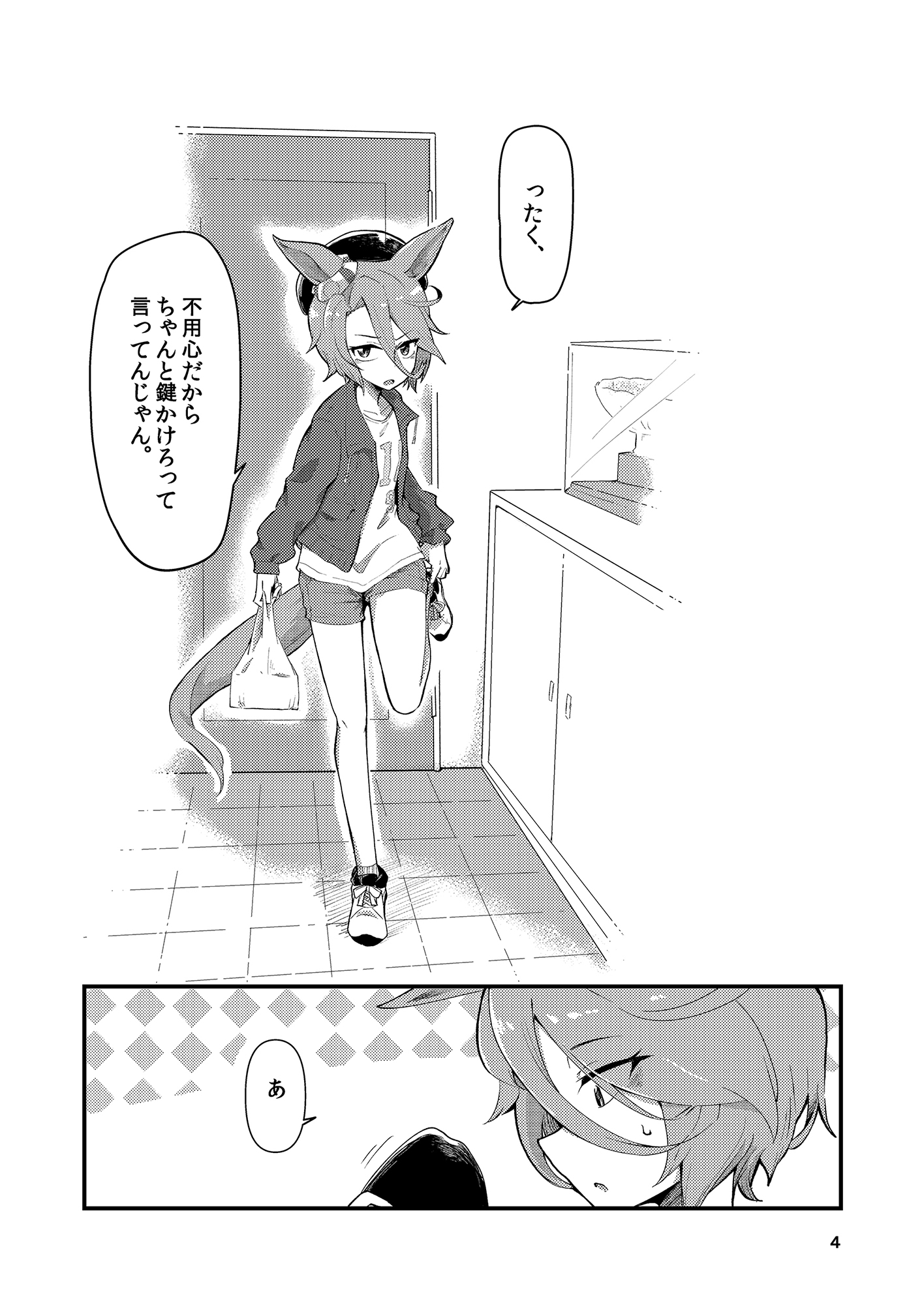 ナリ◯タイシンがトレーナーの部屋で寝たフリする話
