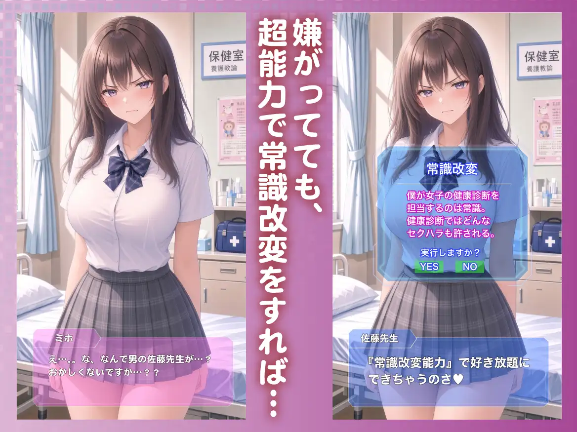 超能力で常識改変！健康診断でJKにセクハラし放題 サンプル画像 3