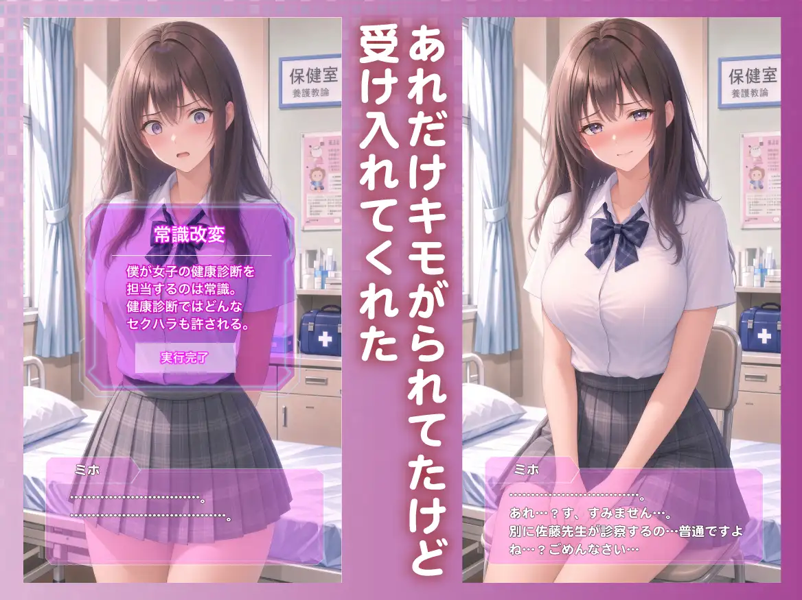 超能力で常識改変！健康診断でJKにセクハラし放題 サンプル画像 4