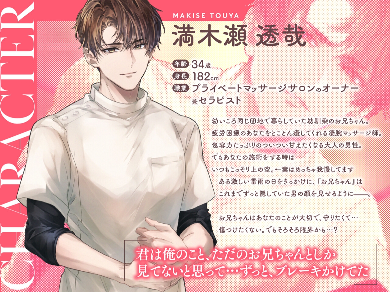 【えっちなオイルマッサージ】真面目な幼馴染のお兄ちゃんが理性崩壊⇒甘S雄化！?「自分から誘惑しておいて逃げるなんて許さないからね」-3画像